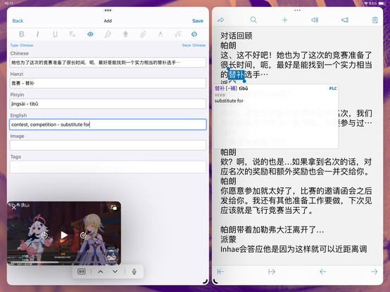 An interface displaying two apps in a multi tasking setup. The app on the left shows different fields filled with Chinese vocabulary. The app on the right shows a text in Chinese with definition shown on click. A video thumbnail is visible at the bottom left, showcasing animated characters.