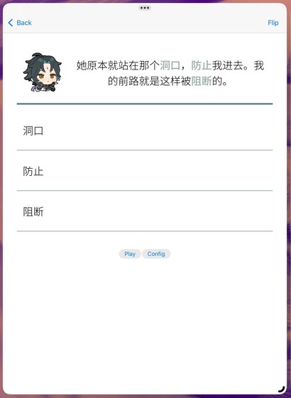 Screenshot of a language learning flashcard that shows a sentence in Chinese with three words highlighted in green and repeated below. A chibi male character with dark hair is at the top left corner with a bored expression on his face.