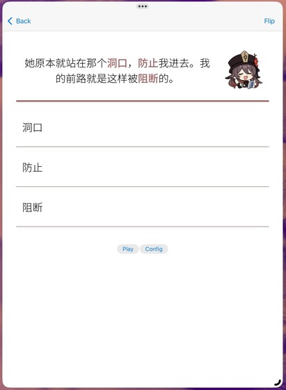 Screenshot of a language learning flashcard that shows a sentence in Chinese with three words highlighted in red and repeated below. A chibi female character with brown hair is at the top right corner, holding a notebook and a brush.