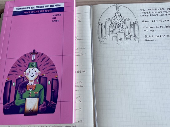 An opened notebook and a Korean book displayed on a table. The book cover illustration is an hotelier with a knife hanging above their head and a monster hand on their shoulder. The same illustration has been drawn with a pencil on the notebook. 