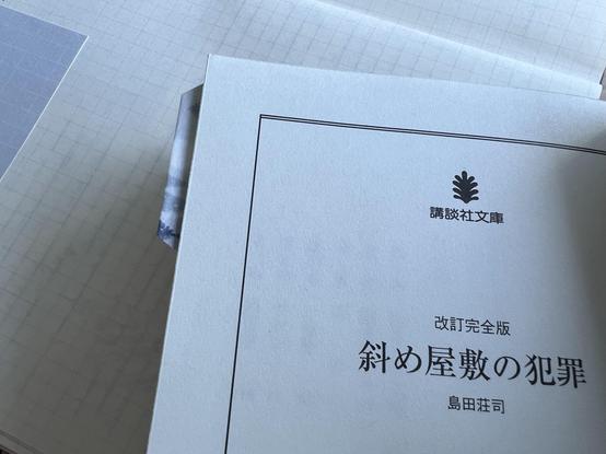 Same book as picture one, this time displaying its front page with the washi tape sticking out nicely on the side. The page displays a title in Japanese. 