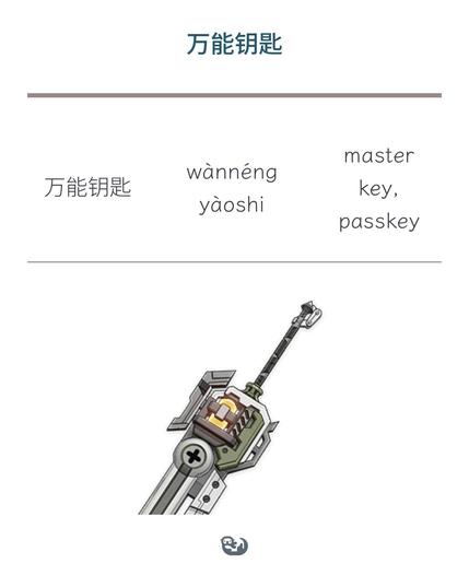 Flashcard showing a word in Chinese, its pronunciation and meaning. Under the word there’s an illustration of a game weapon. 