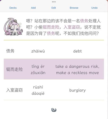 Flashcard with a sentence in Chinese and some words highlighted in pink. Left to the text is the chibi character of a girl with long pink hair. Under the text, the words highlighted are repeated with their pronunciation and meaning in English. 
