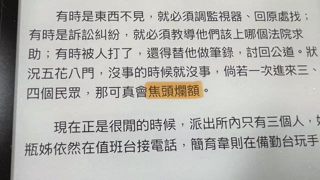 Close up of an e-reader screen with text in Traditional Chinese and an expression of four characters highlighted.