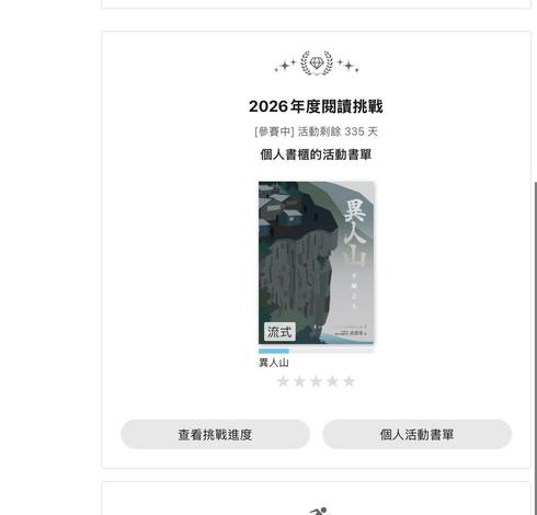 Screenshot showing a book cover with a progression bar (at about 25%). Above the cover, a text in Traditional Chinese says “2026 reading challenge”. 