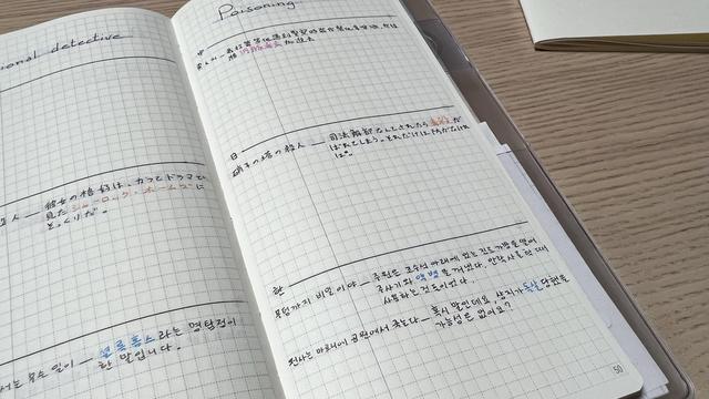 Long and thin grid agenda displaying two pages divided into three sections. The right page has the title “poisoning” and each section has a quote in it except the last one that has two quotes written in Korean. 