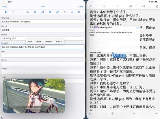 A screen divided into three windows: Left is a flashcard app showing the interface to add new words, right is a reader showing a text in Chinese with a pop-up dictionary definition for a highlighted expression, and finally, a video showing a game cutscene is floating on top of the flashcard app. 