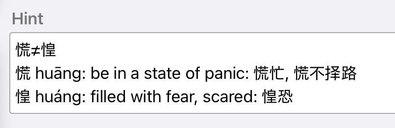 Screenshot of a field in a flashcard editing interface. The field is called “Hint” and this is what is inside: “慌 is different from 惶. 
慌 huāng: be in a state of panic： 慌忙，慌不择路. 惶 huáng: filled with fear, scared: 惶恐.“