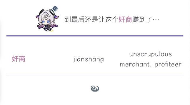 Flashcard for language learning that shows a sentence in Chinese with a word highlighted and a chibi character next to it (a grumpy character with pink hair). Under the sentence is the word highlighted with its pronunciation and meaning.