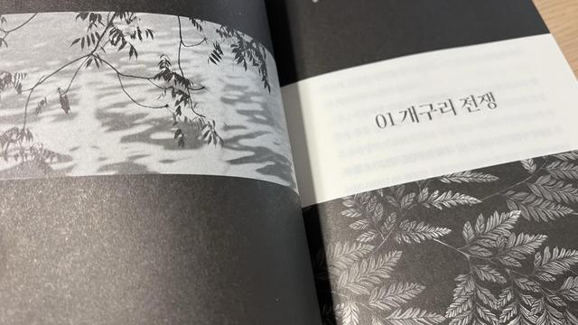 Double page inside a book. The left page displays the black and white picture of a lake with some branches on the foreground. The right picture displays the chapter title and has a pattern of leaves.