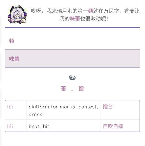 A flashcard for learning languages with a chibi character and a sentence in Chinese on top. Then there’s a line and two Chinese characters with blank space next to them. Then there’s an icon and two characters: 蕾 and 擂. Then a table showing two different pronunciation for 擂 with their respective meaning and a word that contains the character. 