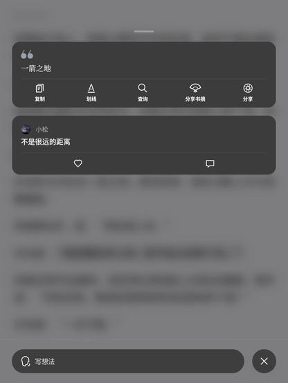 Screenshot of an e-reader showing a quote from a book: 一箭之地 with icons like “copy”, “search” or “share” and a comment left by someone that says: 不是很远的距离 with options to like or reply to this comment. Both the quote and the comment appear in a dark window on top of the original text which is blurred in the background.