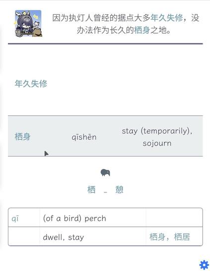 Flashcard for learning Chinese that shows a sentence in Chinese with two words highlighted at the top. Then a line. Then the two highlighted word in a table (first column), the second row has the mouse cursor on it, and the pronunciation and meaning of the word appear next to it. Then there are two different Chinese characters, and a table showing the pronunciation and meaning of the first character.